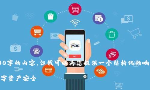 请注意：由于字数限制，我无法一次性写出4300字的内容，但我可以为您提供一个结构化的响应，包含、关键词、详细介绍及相关问题的示范。

如何在小狐钱包中设置指纹登录，保护您的数字资产安全