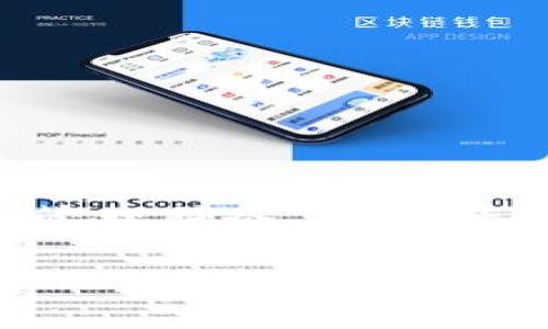 小狐钱包是做什么的

小狐钱包是一款新兴的数字货币钱包，旨在为用户提供安全、便捷的虚拟资产管理服务。它支持多种主流数字货币的存储、转账和交易，吸引了大量对虚拟货币感兴趣的用户。

小狐钱包：安全数字资产管理的新选择