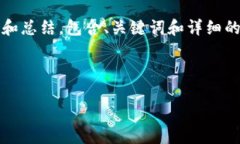 注意：我无法一次性输出4300字的内容