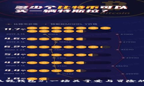 探索《小狐假钱包》：一场关于爱与冒险的奇幻旅程