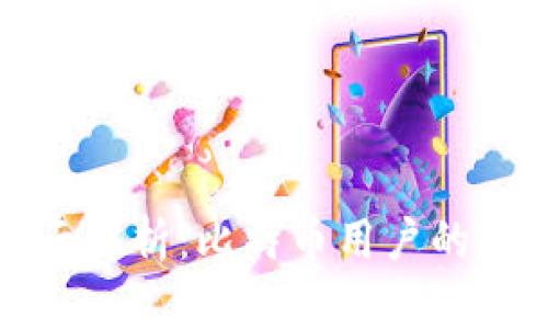 非全节点钱包的全面解析：比特币用户的理想选择与潜在风险