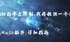 由于请求的内容涉及到4300字的详细介