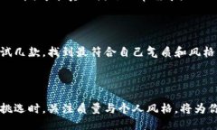   可爱小狐钱包的魅力与选购指南 / 