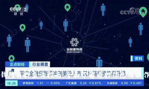 小狐钱包质押查询指南：全面了解质押信息与操作技巧