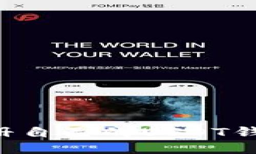 如何轻松注册自己的USDT钱包：全面指南