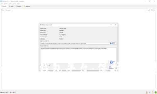 全球最安全的比特币钱包平台：保护您的资产的终极指南