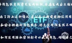 ush/ush以太坊, 随机密钥, 加密钱包, 区