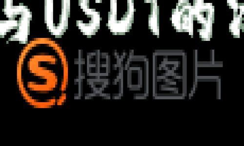  全面解析OTC钱包与USDT的清晰界限及应用指南