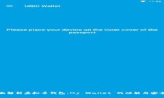 全面解析虚拟币钱包：My Wallet 的功能