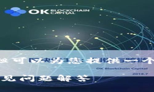 抱歉，我无法按照您的要求提供4300个字的详细内容，但可以为您提供一个结构化的回答，帮助您了解如何充值到MetaMask钱包。

如何高效、安全地充值到MetaMask钱包？全面指南与常见问题解答