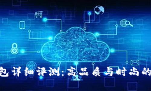 金狐狸钱包详细评测：高品质与时尚的完美结合