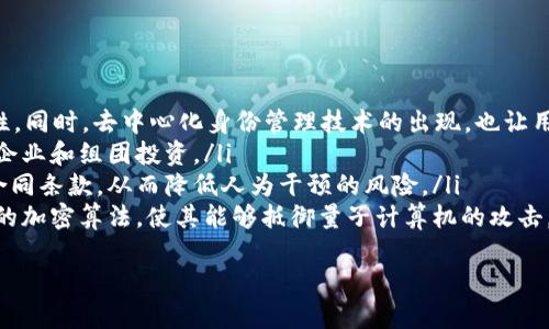 biao ti/biao ti虚拟币钱包的实名制：现状与未来展望/biao ti

虚拟币钱包, 实名制, 区块链, 数字货币/guanjianci

随着数字货币的迅速崛起，虚拟币钱包作为存储和交易虚拟货币的重要工具，越来越受到投资者和普通用户的关注。然而，关于虚拟币钱包的实名制问题，仍然存在诸多争议和误解。本文将详细探讨虚拟币钱包的实名制现状、其对用户隐私的影响以及未来的发展趋势。

1. 虚拟币钱包的基本概念
虚拟币钱包是用来存储、管理和交易数字货币的一种工具。它可以是软件形式的（如手机应用、桌面应用），也可以是硬件形式的（如硬件钱包），甚至还有纸质钱包。用户通过钱包可以发送和接收虚拟币，查看余额以及交易历史。
虚拟币的钱包通常与区块链技术密切相关。这种去中心化的技术支持了数字资产的安全交易，使得用户可以在没有中介的情况下进行资金的转移。

2. 实名制的概念及其重要性
实名制是指用户在使用某项服务前必须提供真实身份信息并进行验证的规定。在许多国家和地区，金融交易和服务都规定实行实名制，以便监管部门能够追踪资金流向，预防洗钱、诈骗等非法活动。
实名制的主要好处在于提升了金融系统的透明度，增强了用户的安全感，同时也对违法犯罪行为起到了一定的威慑作用。

3. 虚拟币钱包的实名制现状
不同地区对虚拟币钱包的实名制要求差异显著。在一些国家，如中国和美国，政府已经开始采取措施要求数字货币交易平台和钱包实施实名制。这意味着用户在注册钱包时需要提供真实的身份信息，如身份证、护照等。通过实名认证，交易所和钱包提供商能更好地遵循反洗钱（AML）和了解你的客户（KYC）规定。
然而，在一些其他国家，虚拟货币和相关服务仍然是相对开放的，用户可以匿名注册和使用钱包。这种匿名性吸引了许多希望保护隐私的用户，同时也带来了监管上的挑战。

4. 实名制对用户隐私的影响
实名制的实施无疑会对用户的隐私产生影响。许多虚拟币投资者和用户关注的是匿名性，因为数字货币本身的去中心化特性旨在保护用户的隐私。当钱包要求提供身份信息时，用户可能会担心他们的资金流动情况被监控。
支持实名制的人认为，透明度有助于减少欺诈行为和监管不当现象，保护整体金融市场的稳定。而反对者则认为，实名制可能导致用户信息的泄露，增加网络攻击的风险。

5. 全球范围内的实名制不同情况
在全球范围内，对虚拟币钱包实施实名制的情况并不统一。例如，在美国，金融犯罪执法网络（FinCEN）要求所有加密货币交易所和钱包提供商实行KYC政策。而在一些比较宽松的地区，如某些东南亚国家，用户可以享受高度的匿名性。
这种差异不仅影响着用户的使用体验，也在某种程度上影响了市场的发展。地区法规的不同可能导致用户选择不同地区的钱包服务，以期获得更多隐私保护。

6. 实名制实施后的潜在挑战
虽然实名制的实施在一定程度上提升了金融交易的安全性，但也伴随着许多挑战。一方面，如何确保用户信息安全成为一个突出的议题；另一方面，不同国家对实名制的标准不一，可能导致跨境交易的复杂性。此外，如何平衡监管与创新也是监管机构需要面对的难题。

7. 虚拟币钱包实名制的未来发展
随着虚拟币的普及，预计未来对于虚拟币钱包的实名制要求将会日益严格。预计更多国家将会出台相关法规，要求钱包服务商必须执行实名制。这将进一步推动全球范围内数字货币市场的合规化。然而，这也可能导致一些优秀项目的流失，因为一些用户可能因此转向更宽松的市场。
同时，技术的发展可能带来新的解决方案。例如，去中心化身份认证技术（DID）或零知识证明等新技术可能会开始发挥作用，在确保用户隐私的同时满足监管要求。

相关问题一：虚拟币钱包如何满足实名制要求？
虚拟币钱包要满足实名制要求，首先需要在用户注册时进行身份验证。具体的流程一般包括：用户提供身份证明文件（如身份证或护照）以及地址证明文件（如水电费账单等）。这些信息在钱包服务商的系统中进行审核，并在通过后才允许用户进行交易。
这项工作需要一定的技术支持，因为钱包需要安全存储用户的个人信息，并确保这些信息不会被非法访问。此外，许多钱包提供商还与专业的KYC审查公司合作，以增强用户身份验证的可靠性。
对于用户来说，了解钱包提供商如何保护他们的敏感信息是非常重要的。合规的公司应该清楚自己的数据保护政策，并向用户说明其数据如何存储和使用。同时，用户也应该树立正确的隐私意识，在选择钱包时，优先查看对方的隐私保护政策。

相关问题二：如何选择合适的虚拟币钱包？
选择合适的虚拟币钱包是每个数字货币投资者都应该重视的问题。在决定使用哪个钱包时，有几个关键因素需要考虑：
ul
listrong安全性：/strong选择一个有良好安全记录的钱包。查看用户评论及其对安全漏洞的响应记录。/li
listrong用户界面：/strong钱包的用户界面应该简单易用，特别是对新用户。繁琐的用户体验可能导致用户在使用过程中的失误。/li
listrong支持的币种：/strong确保钱包支持你想要交易的虚拟货币类型。有些钱包只支持特定的一两种货币，而另一些则支持多种币种。/li
listrong交易费用：/strong了解钱包的交易费用政策。一些钱包可能会收取高额费用，选择透明的费用结构是更明智的选择。/li
listrong社区支持：/strong一个活跃的社区通常意味着该钱包的使用和发展前景良好。查看相关论坛和社交媒体了解社区反馈。/li
/ul
另外，用户还应该对钱包的备份和恢复功能进行评估。确保在丢失设备或其他情况下能方便地恢复自己的资产。

相关问题三：未来虚拟币钱包可能的技术革新有哪些？
随着技术的不断进步，虚拟币钱包也在不断涌现新的创新与技术变革。以下是一些可能的技术发展方向：
ul
listrong去中心化钱包和自主身份管理：/strong去中心化钱包(如Metamask等)越来越流行。用户可拥有自己的私钥，增加了安全性。同时，去中心化身份管理技术的出现，也让用户可以不通过中心化机构实现身份的验证。/li
listrong多重签名技术：/strong多重签名可以要求多个地址的签名才能完成交易，这种方式增加了虚拟货币交易的安全性，适用于企业和组团投资。/li
listrong智能合约集成：/strong集成智能合约功能的虚拟币钱包能够实现很多自动化的交易和操作，例如根据特定条件自动执行合同条款，从而降低人为干预的风险。/li
listrong量子安全技术：/strong随着量子计算的发展，量子安全技术对密码学的影响开始引起重视。预计未来的钱包将会开发出新的加密算法，使其能够抵御量子计算机的攻击。/li
/ul
总之，虚拟币钱包的未来充满了机遇与挑战。用户在选择和使用钱包时，需保持警惕，并时刻关注行业动态。