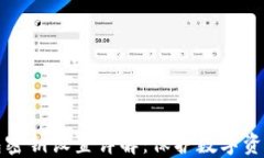 比特币钱包密钥设置详解：保护数字资