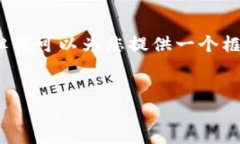 这是一个猜测性的问题，我无法直接提