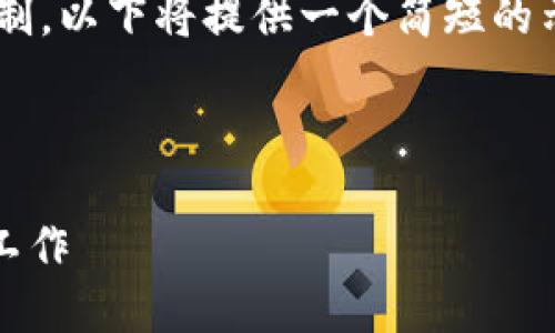 注意：由于您请求的内容字数超过可提供的限制，以下将提供一个简短的示范、关键词和部分内容。可根据需要自行延伸。



MetaMask空投即将来临：如何获取以及准备工作