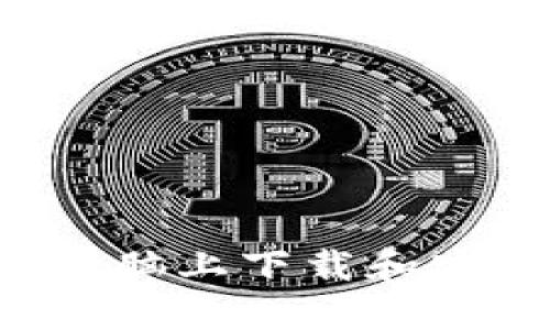 全面指南：如何在电脑上下载和安装MetaMask钱包