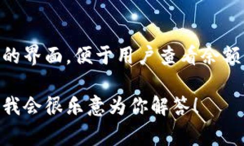 小狐钱包是一个数字钱包应用，通常用于存储、管理和交易虚拟货币或数字资产。它提供用户方便的界面，便于用户查看余额、发送和接收加密货币、交易记录等功能。小狐钱包可能还支持多种加密货币，如比特币，以太坊等。

如果你对数字钱包的功能、使用方法或安全性等方面有更深入的了解需求，可以提出具体的问题，我会很乐意为你解答！