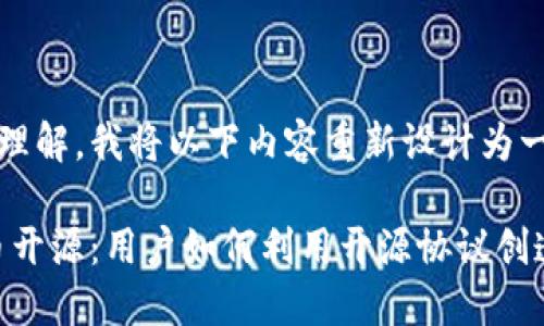 注意：为了便于理解，我将以下内容重新设计为一个完整的结构。

MetaMask发币开源：用户如何利用开源协议创造新型加密资产