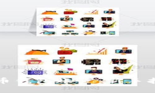 如何创建比特币钱包账户：新手指南与最佳实践