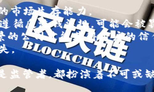 Caution: The following content involves complex legal and technical concepts surrounding cryptocurrency. Always do your own research and consult professionals before engaging in cryptocurrency development or management.

Title: 比特币钱包代码更改：深入探讨其安全性、功能与法律影响

比特币, 钱包, 代码更改, 安全性/guanjianci

比特币作为一种数字货币，其背后的技术——区块链，一直以来都在不断发展和演进。比特币钱包作为存储和交易比特币的工具，承载着用户对安全与便利的期待。钱包的代码更改，涉及到多个方面的技术、法律以及用户体验等层面的考量。本文旨在从各个维度详细探讨比特币钱包代码更改的重要性、潜在风险以及未来发展。

一、比特币钱包的基本概述
比特币钱包是用户存储、交易和管理比特币的工具，通常有硬件钱包、软件钱包和在线钱包等形式。钱包的核心功能包括生成和管理私钥、记录交易和科普数字货币运作方式等。
硬件钱包通常被认为是最安全的存储方式，因为它们通常不与互联网连接，从而降低了被黑客攻击的风险。软件钱包则因为它们的便利性而受到青睐，尤其是移动端应用可以随时随地进行交易。而在线钱包则是最易于使用的，但安全性相对较低，容易受到网络攻击。

二、比特币钱包代码更改的原因
比特币钱包的代码需要定期进行更改，主要出于以下几个原因：
1. **安全性提升**：随着技术的不断发展，黑客的攻击手法日益升级，老旧的钱包代码可能存在漏洞，需要及时修复和更新，以增强抵御攻击的能力。
2. **新功能的添加**：随着市场需求的变化，用户对比特币钱包的需求也在不断演化，例如加入多重签名、社交钱包等新功能，以提高用户体验和交易安全。
3. **兼容性**：区块链技术以及其他数字货币的不断发展，可能会导致wallet与交易所或者其他钱包之间的兼容性问题，需要通过代码更改来适应这些变化。

三、比特币钱包代码更改的技术细节
比特币钱包的代码更改通常包括以下几个技术环节：
1. **代码审计**：在进行任何更改之前，必须进行彻底的代码审计，以识别可能的漏洞和安全隐患。这一步骤至关重要，因为钱包的安全性是用户最关心的问题。
2. **功能开发**：基于安全性实体评估后的功能实现，程序员会根据产品需求进行新功能开发。此阶段可能涉及到大量的测试工作，以确保新功能的稳定性。
3. **用户测试**：新版本的比特币钱包在正式发布之前，通常会进行beta测试，用户可以提供反馈，以找出可能的bug。
4. **发布与更新**：更新完成后，开发者会发布新的钱包版本，用户需及时更新，以保证钱包的安全性和功能。

四、比特币钱包代码更改的风险
虽然钱包代码更改能够提高安全性和功能，但也伴随着风险：
1. **代码漏洞**：任何新的代码都有可能引入新的漏洞，尤其是在缺乏充分测试的情况下。黑客可能利用这些漏洞进行攻击，导致用户损失。
2. **用户困惑**：大规模的代码更改可能导致用户界面的不适应，用户在过渡期间可能会因不熟悉新功能而困惑，这可能降低了用户对钱包的信任。
3. **法律风险**：根据不同国家对数字货币法律法规的不同，钱包代码的更改可能引发法律上的风险，例如出现未被允许的交易功能等。

五、比特币钱包代码更改的法律影响
比特币钱包的代码更改不仅仅是技术层面的问题，还涉及法律层面的考量：
1. **合规性检查**：不同国家对数字货币的监管政策日益严格。钱包的代码更改必须符合当地法律，以避免引发法律风险。
2. **用户隐私权**：随着用户数据保护法律（如GDPR）的实施，钱包的代码更改必须充分考虑用户的隐私权，确保用户信息不被滥用。
3. **责任界定**：在发生安全事件后，如何界定开发者和用户的责任，法律上并未形成明确的规范，这可能会引发复杂的法律争议。

六、比特币钱包代码更改的用户体验
用户体验也是比特币钱包代码更改的重要考量。通过引入新功能、提高安全性等，用户在使用钱包时应感受到以下几点：
1. **易用性**：代码更改应该尽可能减少用户的学习成本，新功能的加入不能导致用户体验下降。
2. **快速响应**：钱包在交易时应实现更快的响应速度，用户执行交易时不应出现卡顿或延迟。
3. **持续支持**：开发团队需要向用户提供持续支持，若用户在体验新版本时遇到问题，应确保有足够的技术支持进行解答。

七、相关问题解答

1. 如何确保比特币钱包代码的安全性？
确保比特币钱包代码的安全性是个复杂且多层面的过程，涉及代码审计、智能合约的设计、安全协议的实施和用户行为的监督。成功的安全保障通常需要一系列措施的配合：
首先，代码审计是最基本的步骤，开发团队应委托第三方安全公司，进行全面、细致的代码审计和测试，以识别潜在漏洞。镜像测试和持续集成（CI）流程也至关重要，以保证所有更改都将在合并前经过严格测试。
其次，智能合约设计必须遵循最佳实践，确保不存在重入攻击、整数溢出等已知攻击方式。同时，采取多重签名、冷储存等措施，能为私钥提供更高级的保护。
此外，实施安全协议如SSL/TLS加密、DDoS防护等，可以确保钱包和用户之间的通信通道安全，防止数据在传输过程中被截取。
最后，用户教育也是确保安全性的关键。开发者应该向用户普及安全意识，提醒他们保护自己的私钥，使用复杂的密码，并定期更新。

2. 比特币钱包的代码更改对普通用户有哪些实际影响？
普通用户使用比特币钱包时，代码的更改可能对他们产生多方面的实际影响：
首先，用户体验是最直接的影响。新的代码版本可能引入新的功能或者调整界面设计，极大地增强或削弱了用户的使用流畅度。用户可能需要花时间重新适应新版本的操作流程，若更新未能用户体验，可能导致用户的流失或投诉。
其次，安全性也是用户极为关注的点。若开发者进行了仔细的代码审计和更新，用户会感受到安全性的提升，交易的信心也会增强。但如果代码更改引入了新的漏洞，用户的比特币可能面临被盗取的风险。
此外，发生安全事件后的处理机制也是用户应关注的方面。如果在更新后钱包出现安全漏洞，开发团队的反应速度、沟通透明度都会直接影响用户信任度。若开发者能够承担责任、并及时修复问题，用户更有可能在未来继续使用该钱包。

3. 为何比特币钱包的法律合规性如此重要？
比特币钱包的法律合规性在当前日益严格的加密货币监管环境中显得尤为重要。这不仅关乎用户的合法权益，也直接影响开发者的法律责任和钱包的市场生存能力。
首先，合规性确保用户在使用钱包时能够享有法律保护，特别是在发生交易纠纷或安全事件时，用户可以寻求法律途径进行维权。例如，如果钱包未能遵循反洗钱法规，可能会被罚款、甚至失去业务许可，这将直接影响所有用户的资金安全。
其次，遵循合规性要求是加密货币企业未来发展的基础。随着全球各国监管政策的不断变化，持牌运营已成为行业竞争的关键一环，只有具备合规背景的公司才能获得用户的信任与支持，参与更广泛的市场竞争。
最后，法律合规还涉及数据隐私保护等问题。随着GDPR等法规的推出，钱包在收集用户数据时必须遵循严格的法规，否则可能面临高额罚款和声誉损失。

总的来说，比特币钱包的代码更改是一个复杂且极具挑战的过程，涉及技术、安全、法律和用户体验等多个层面。每一位参与者，无论是开发者、用户还是监管者，都扮演着不可或缺的角色，确保这个行业的健康发展与运作。