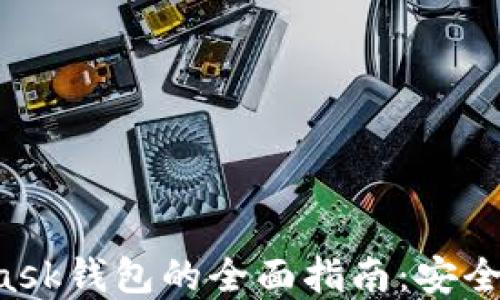 
在南昌使用MetaMask钱包的全面指南：安全性、功能与实用技巧