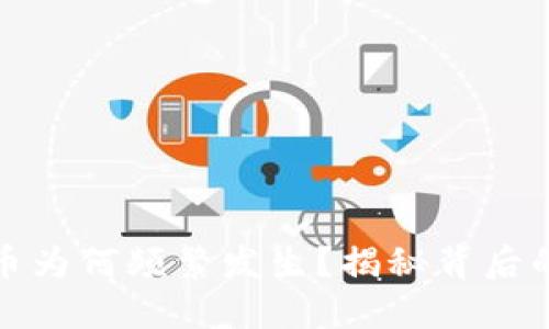 钱包转比特币为何频繁发生？揭秘背后的原因与影响