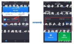   火币比特币交易与钱包全面解析：如