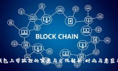 : 钱包上带狐狸的寓意与文化解析：时