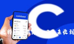 如何解决国际钱包比特币交易延迟：