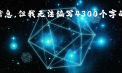 在这里，我可以为您提供有关山东省及